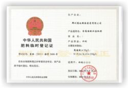 腐植酸水溶肥料水劑登記證 腐植酸水溶肥料水劑登記證